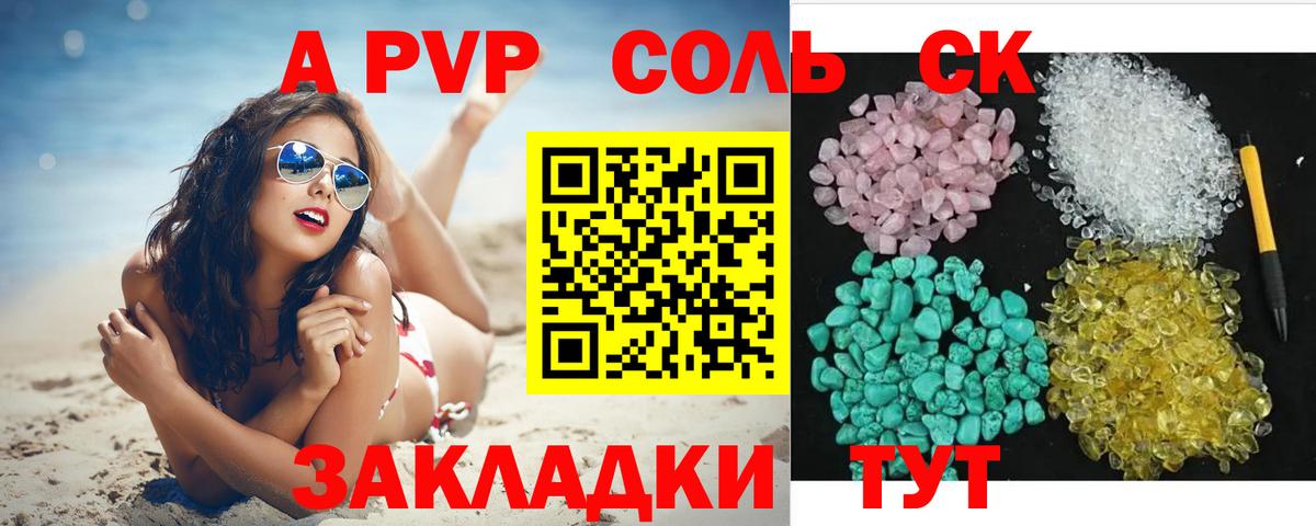 А ПВП  Alpha PVP СК КРИС  Вход с VPN  Alpha PVP VHQ  Альфа ПВП кристаллы  Волгоград 