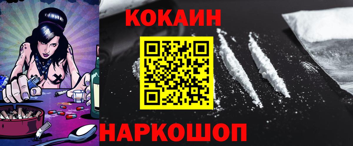 КОКАИН FishScale Волгоград