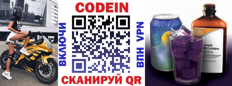 Кодеин напиток Lean (лин) Волгоград