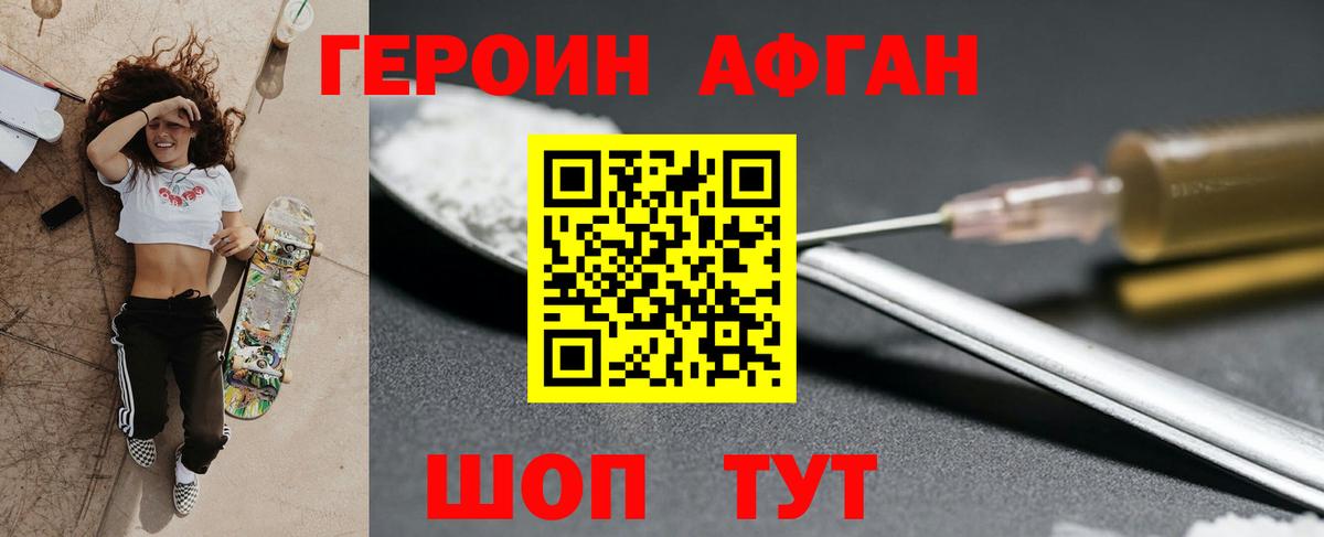Волгоград  ГЕРОИН  Вход с VPN  ГЕРОИН герыч 