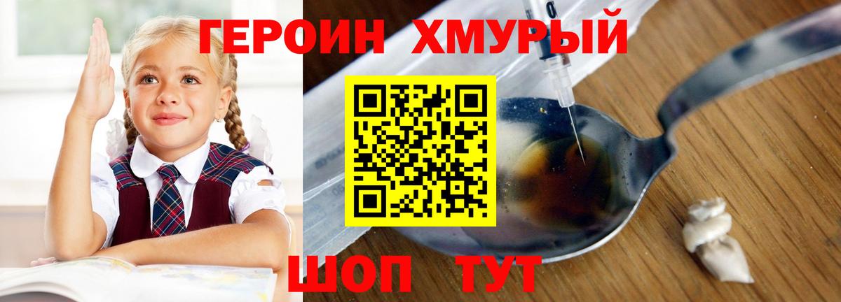 ГЕРОИН Heroin Волгоград