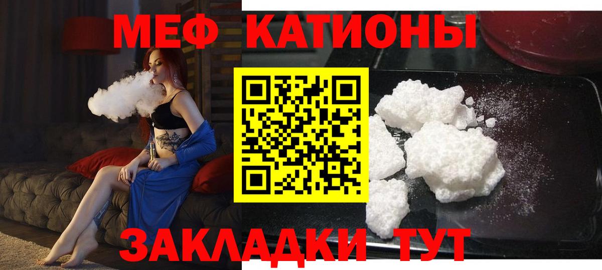 МЕФ кристаллы Волгоград