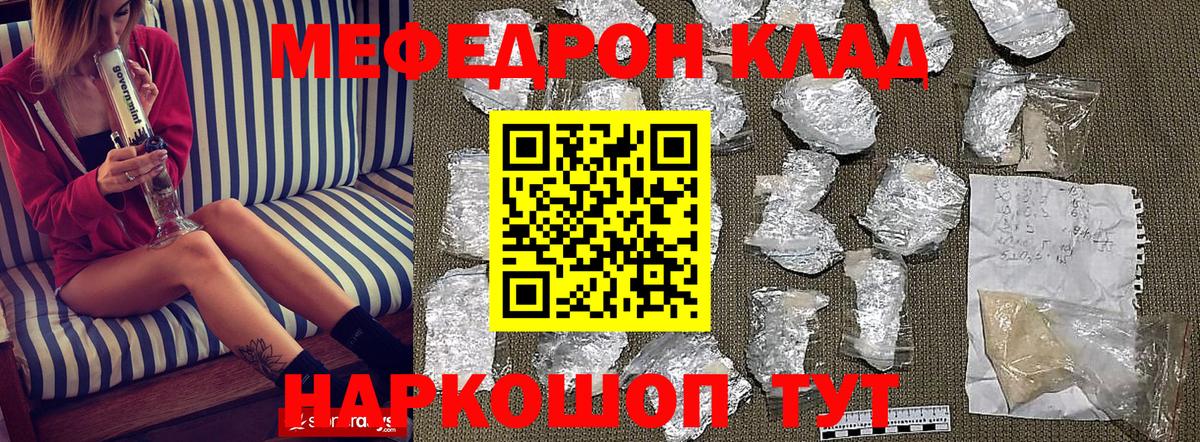 МЕФ мука  Вход с VPN  МЯУ-МЯУ  Мефедрон  Волгоград  Мефедрон мука 