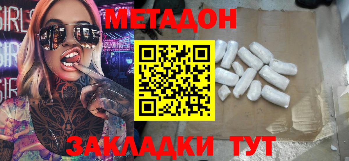 Волгоград  МЕТАДОН кристалл  Вход с VPN 