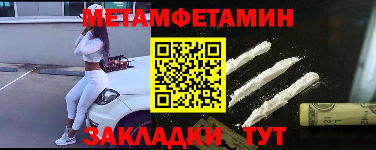 МЕТАМФЕТАМИН кристалл Волгоград