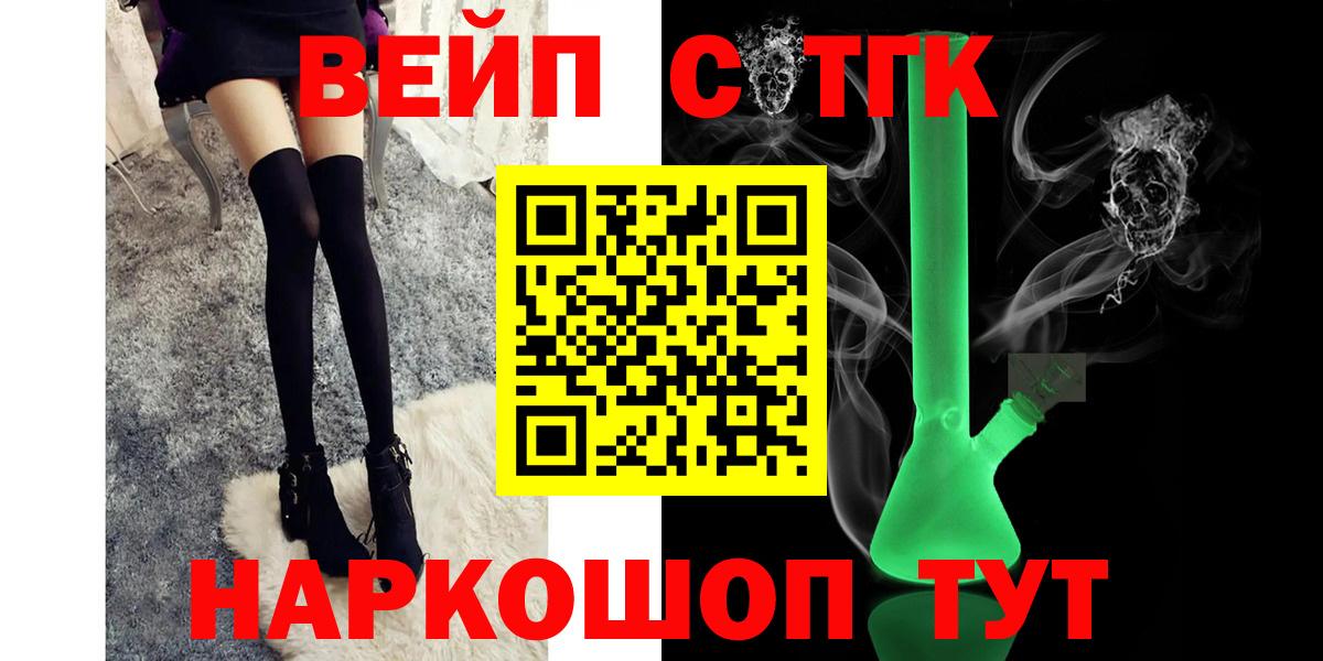 Волгоград  ТГК концентрат  цена   Дистиллят ТГК вейп  Вход с VPN 